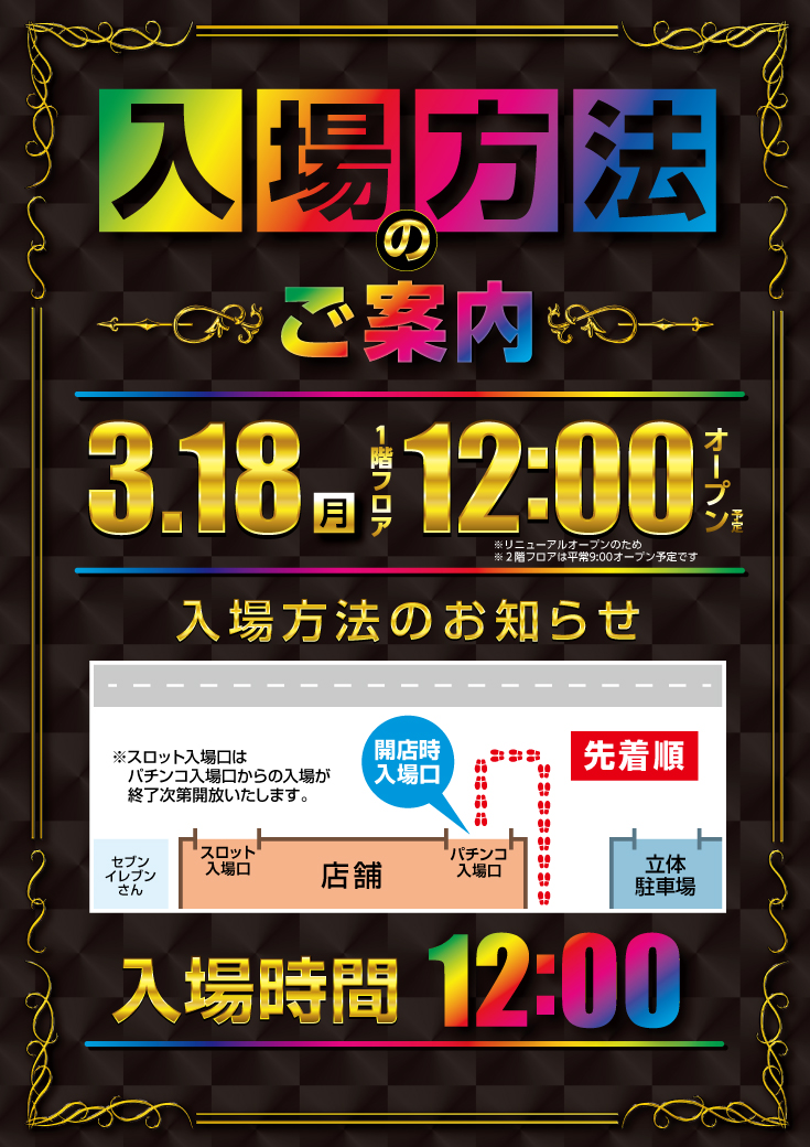 猛吉　パチンコのみまとめ 営業のご案内 | パチンコ吉兆